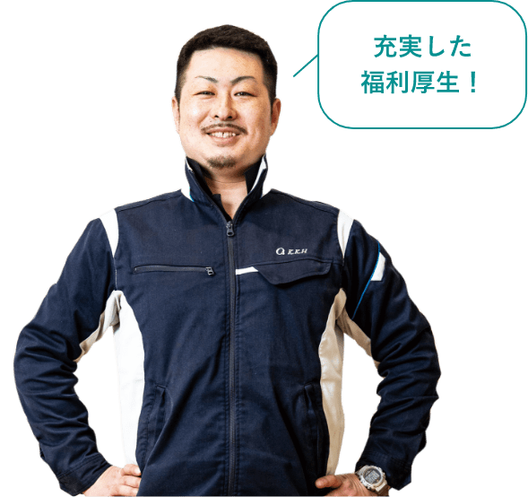 KKHの福利厚生