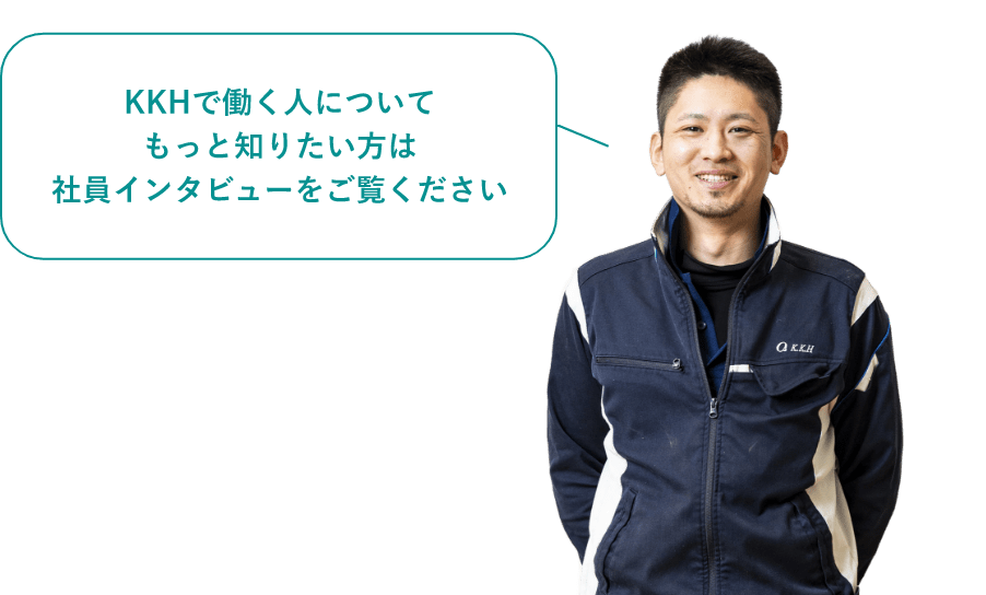 社員インタビュー